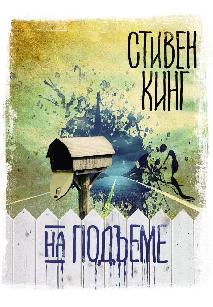 Книга На подъеме