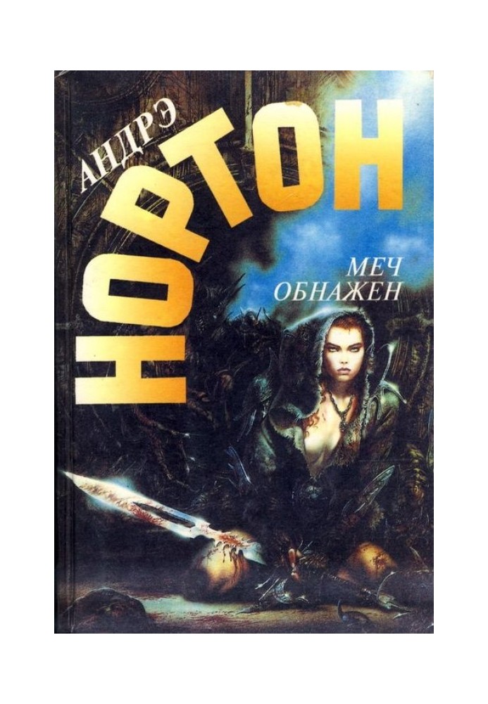Book The sword is drawn