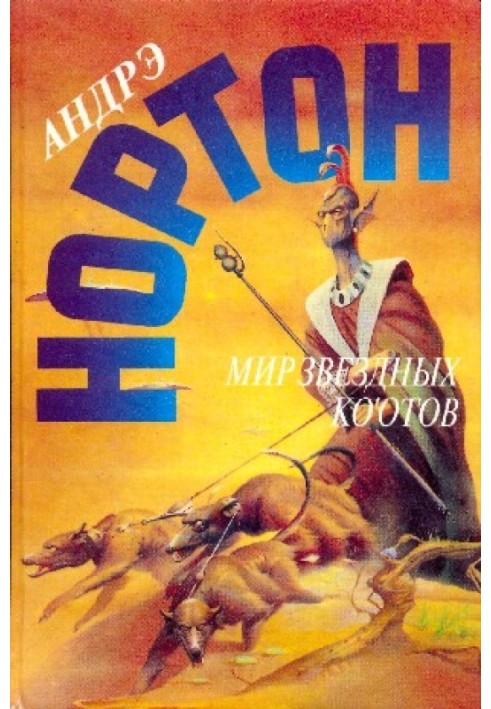 Book World of Star Ko'ots