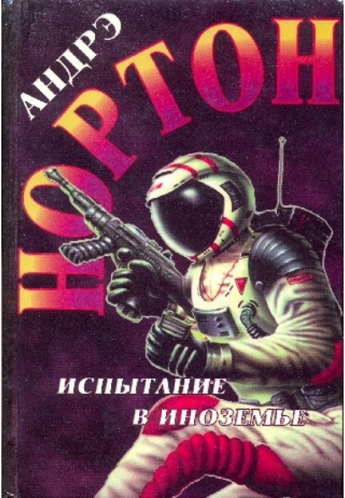 Book Test in Inozemie