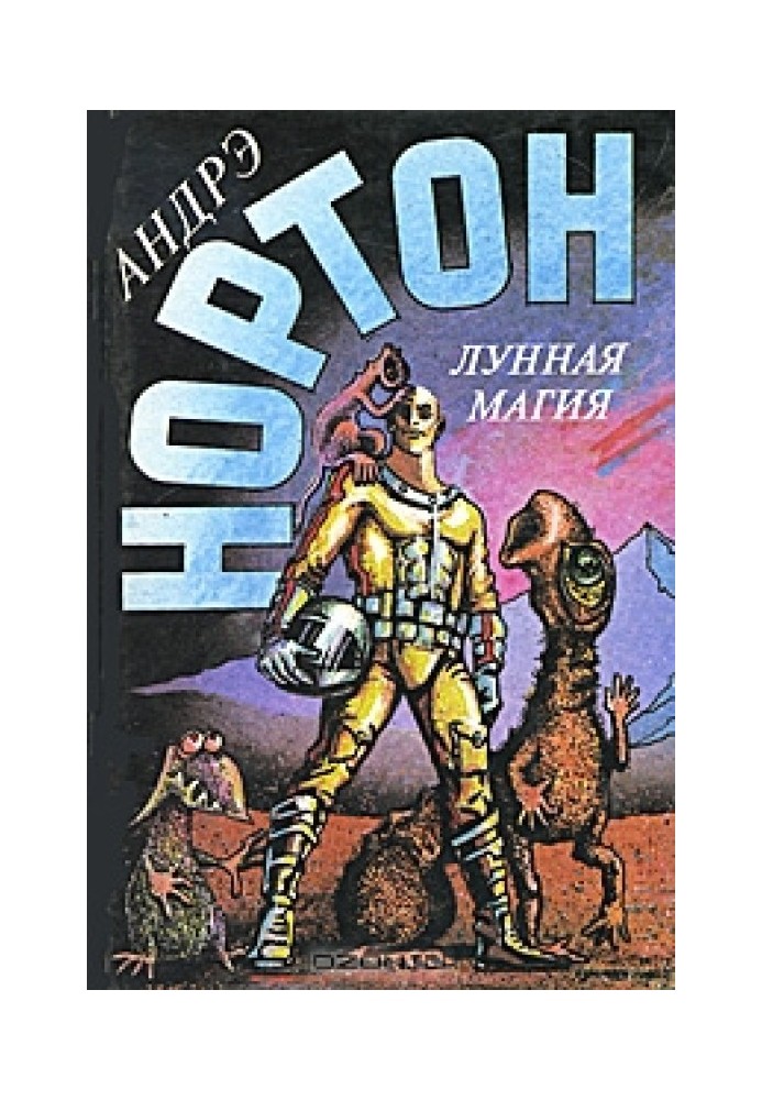 Книга Том 9–2. Лунная магия