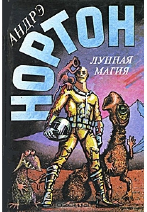 Книга Том 9–2. Лунная магия