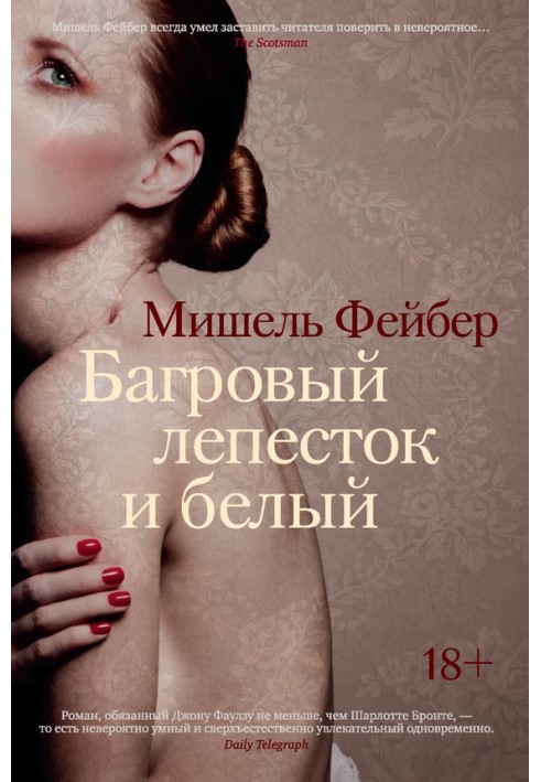 Книга Багряна пелюстка і білий