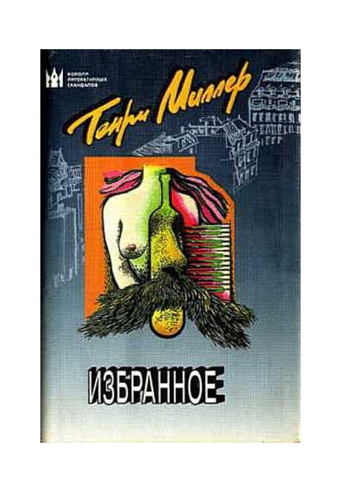Книга Моє життя та моя епоха
