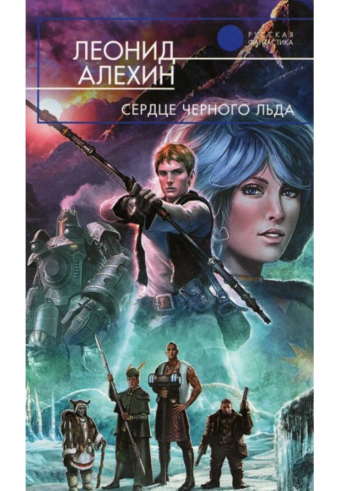 Book Heart of Black Ice [Illustrated]