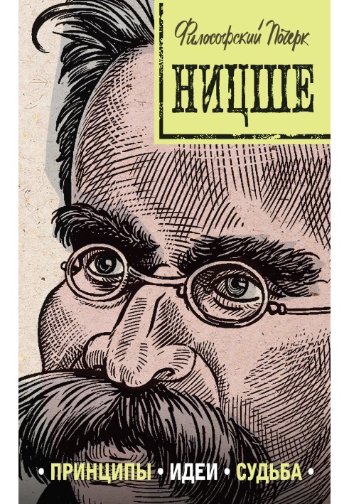 Book Nietzsche: principles, ideas, fate