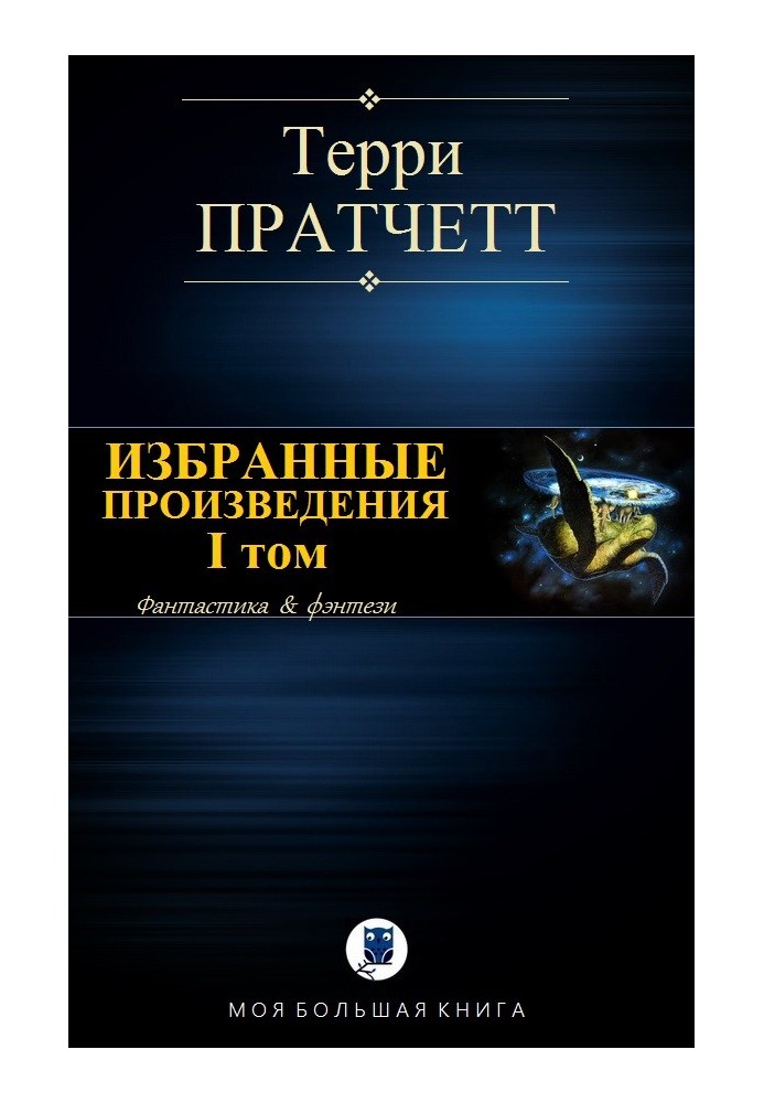Книга Вибрані твори. I тому