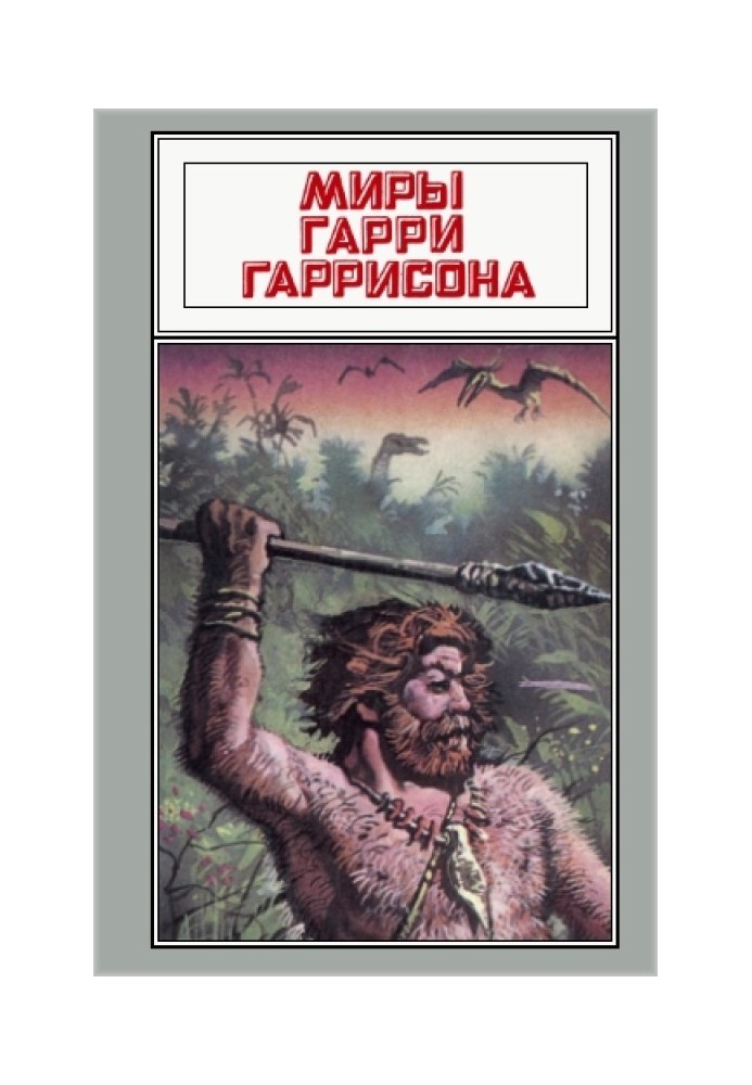 Book The worlds of Harry Harrison. Volume 20