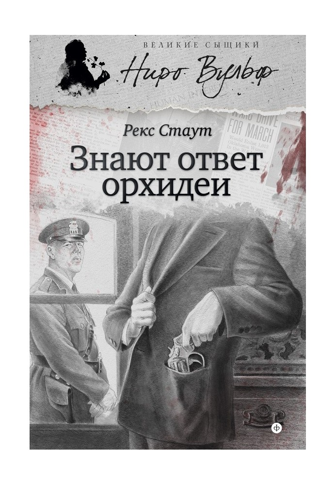 Книга Знають відповідь орхідеї
