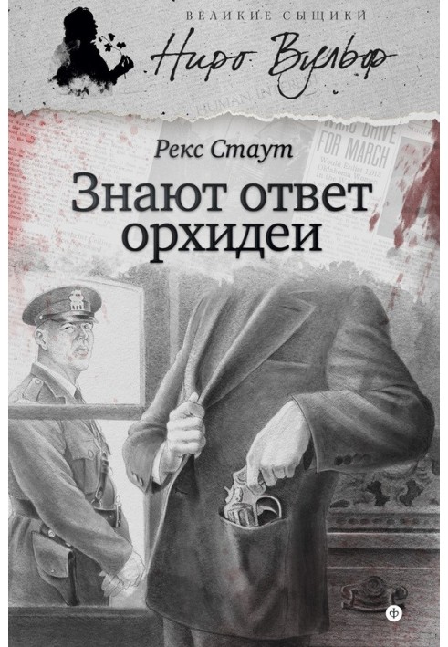 Книга Знають відповідь орхідеї