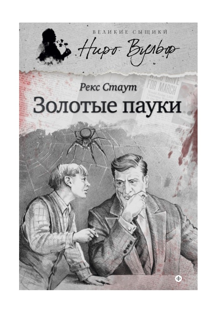 Book Golden spiders