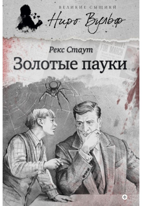 Book Golden spiders