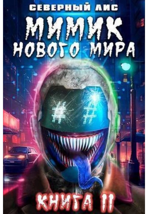 Book New World Mimic 11