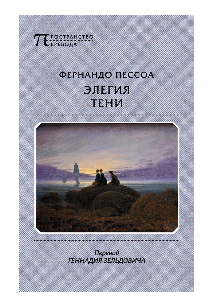 Книга Елегія тіні