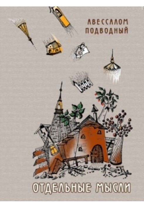 Книга Окремі думки