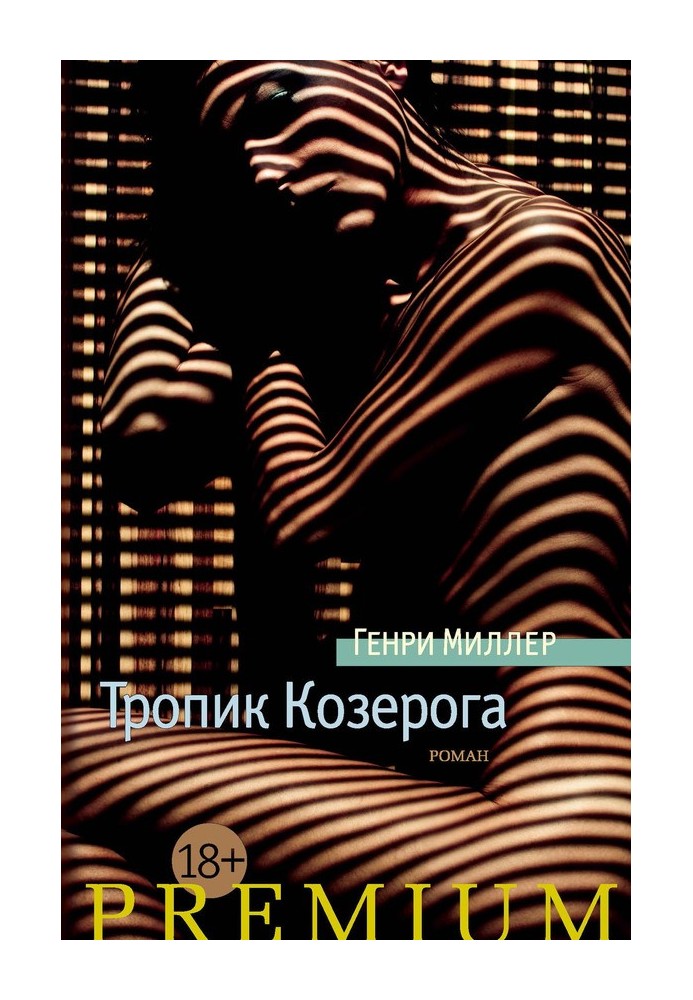 Book Tropic of Capricorn