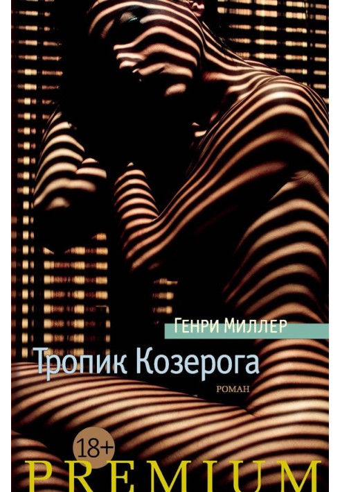 Book Tropic of Capricorn
