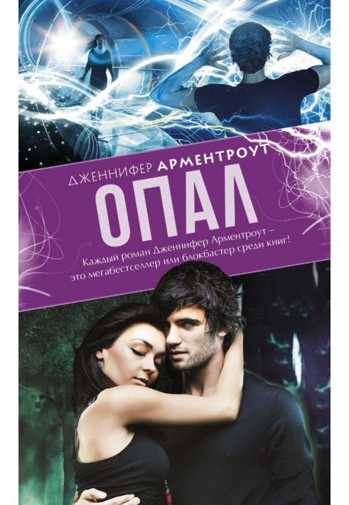 Книга Опал