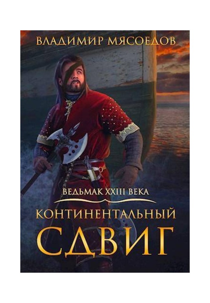 Книга Континентальний зсув