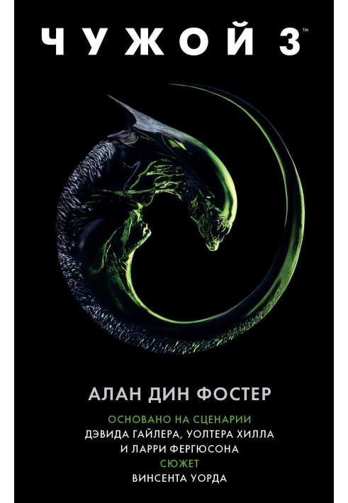 Book Alien 3