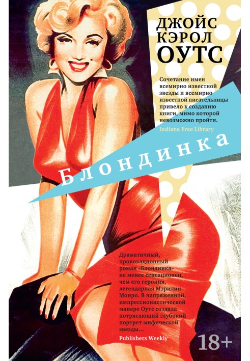 Книга Блондинка