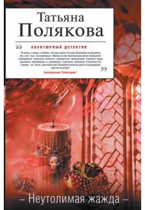Книга Невгамовна спрага