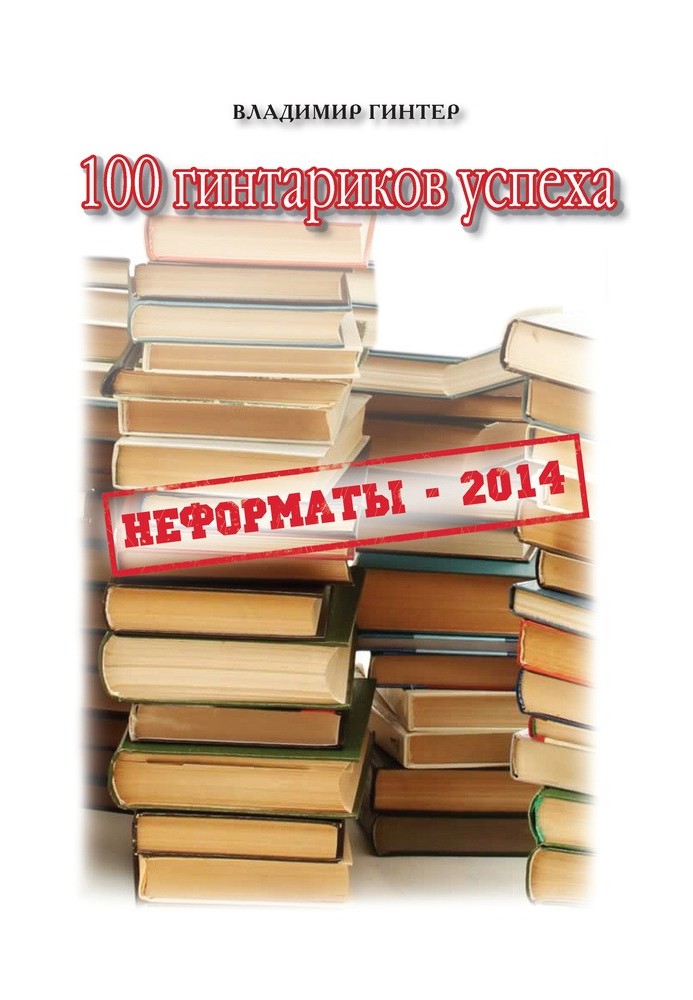 Book 100 gintariks of success