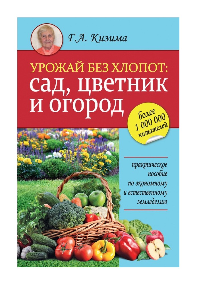 Book Harvest without hassle: garden, flower garden and vegetable garden