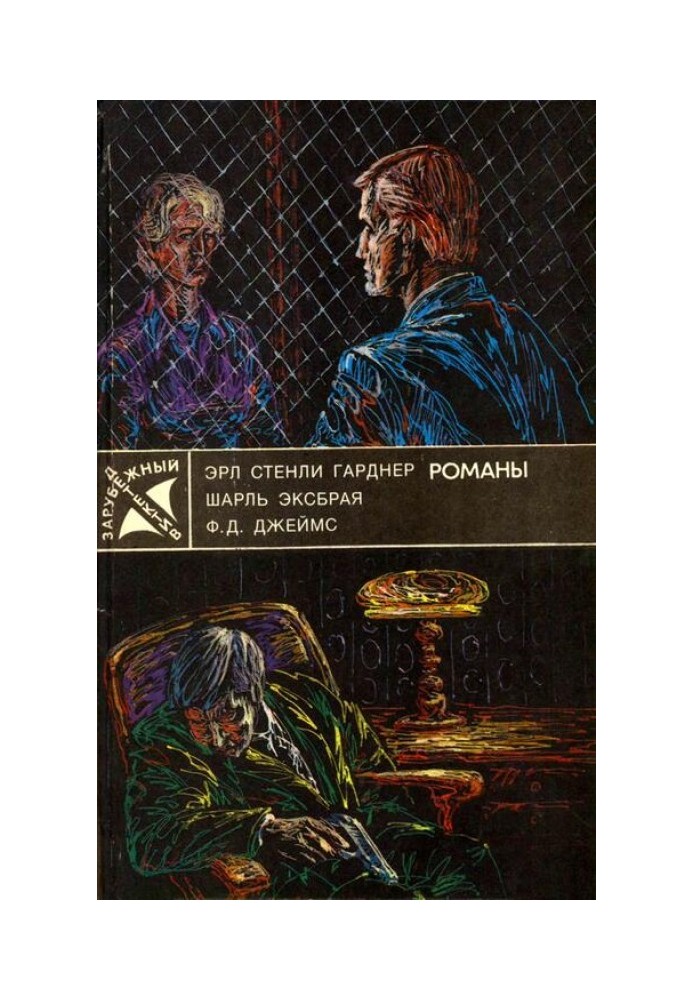 Книга Зарубіжний детектив