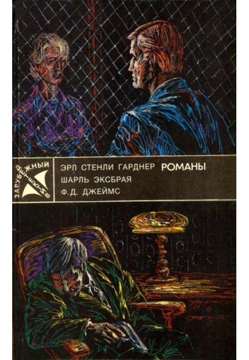 Книга Зарубіжний детектив