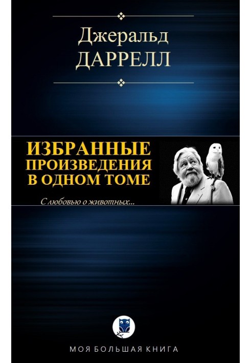 Книга Вибрані твори в одному томі