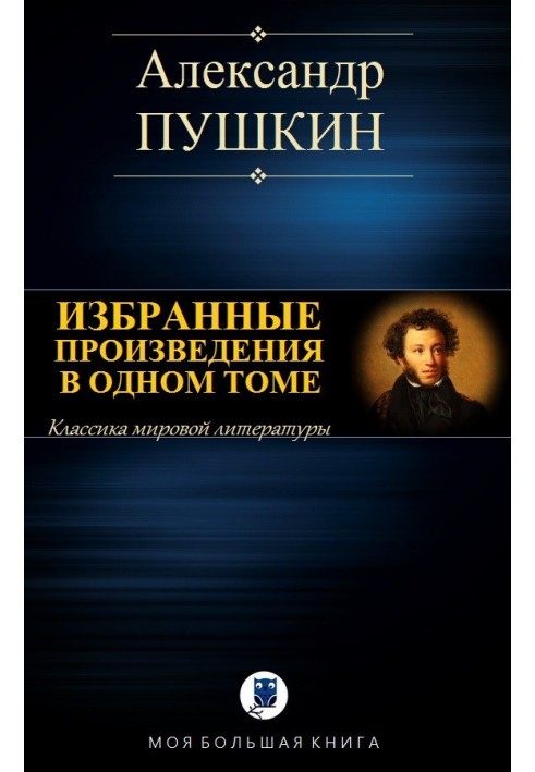 Книга Вибрані твори в одному томі
