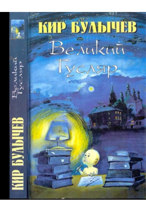 Book Great Guslyar vol.3