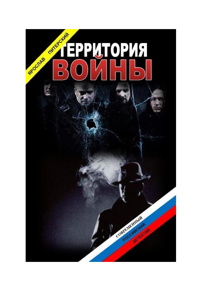Книга Территория войны