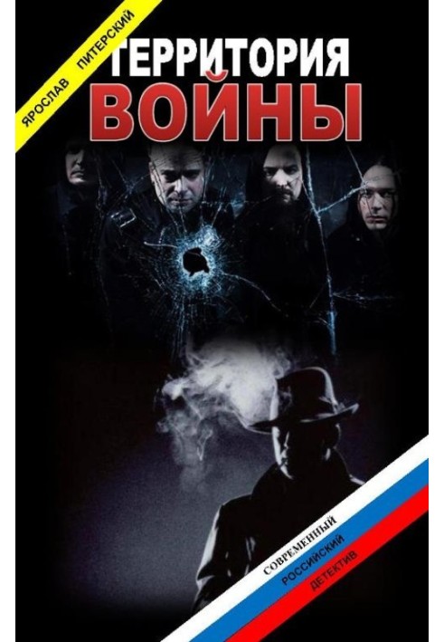 Книга Территория войны