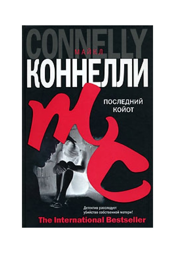 Книга Останній койот