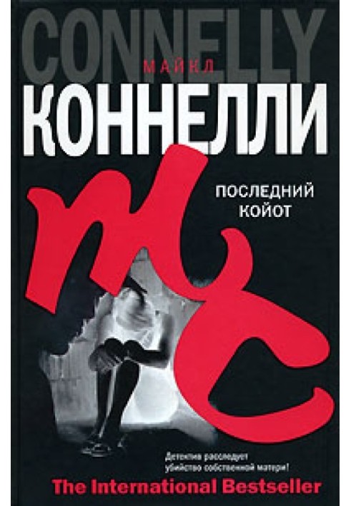 Книга Останній койот