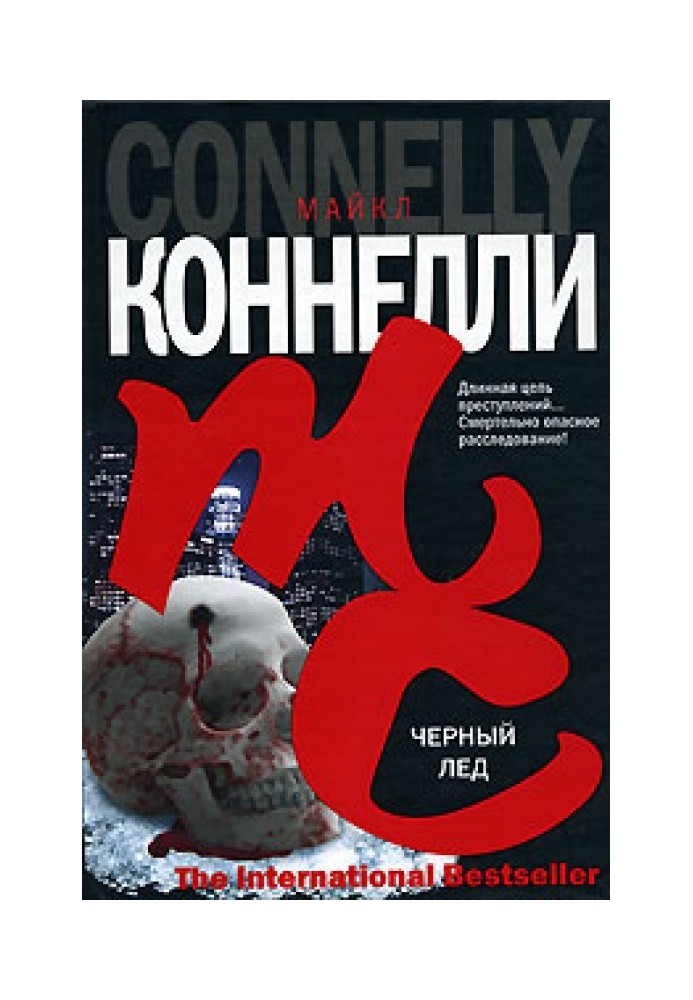 Книга Чорний лід