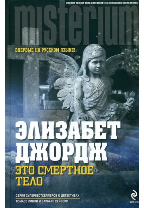 Book This is a mortal body