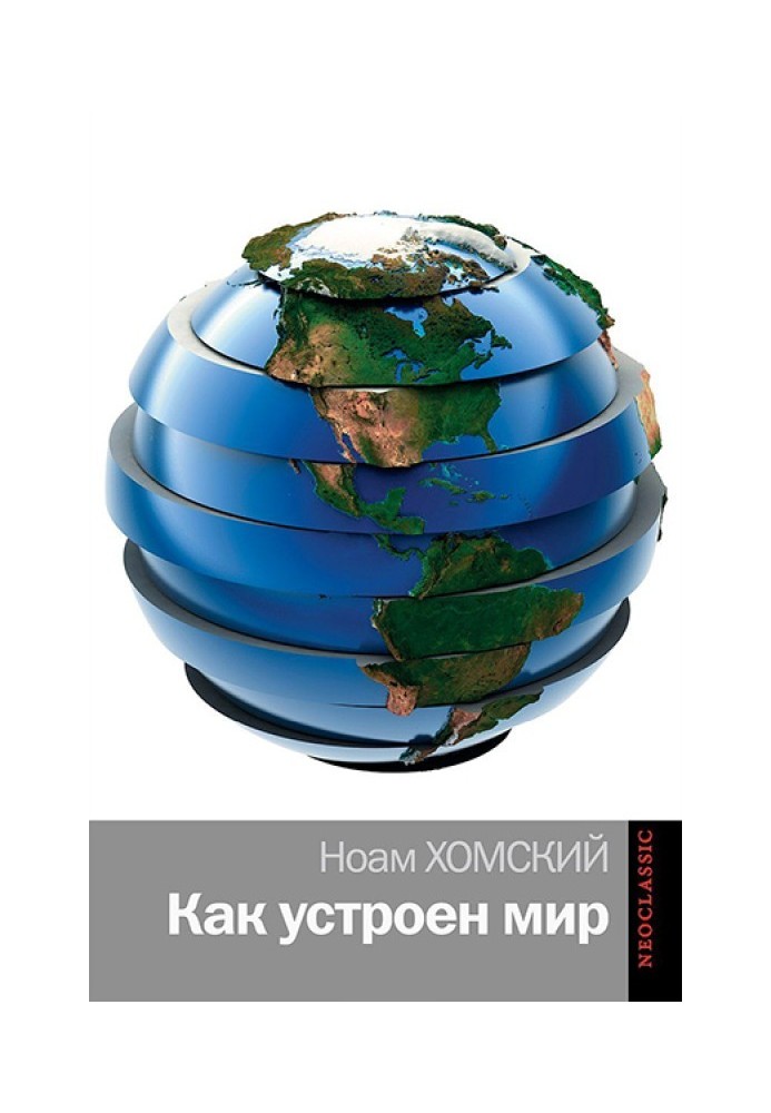 Книга Как устроен мир