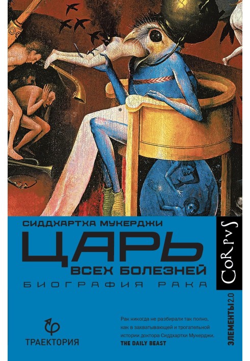 Книга Цар усіх хвороб. Біографія раку