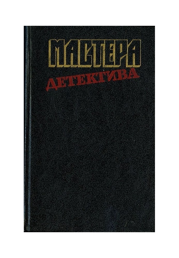 Book Masters of Detective, vol. 12