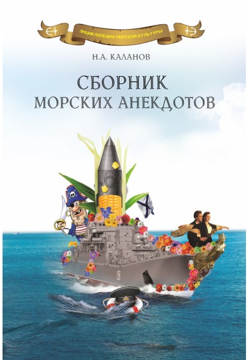 Book Collection of sea jokes