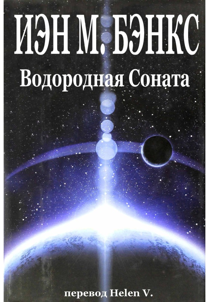 Книга Воднева Соната