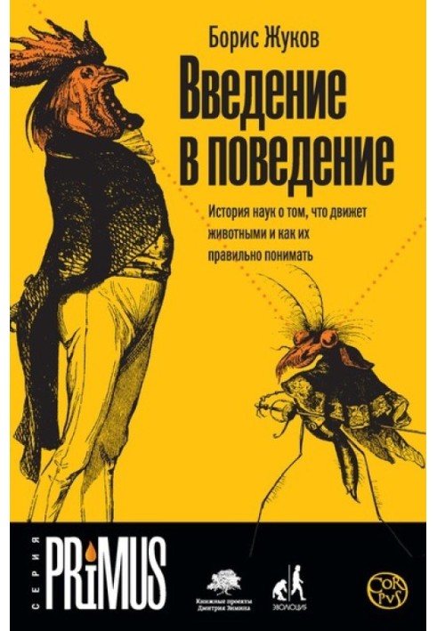 Book Introduction to Behavior
