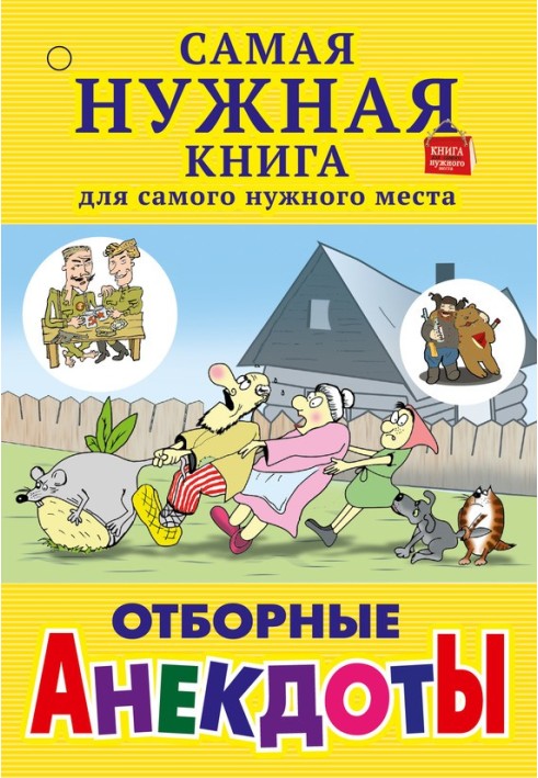 Book Selected jokes (collection)