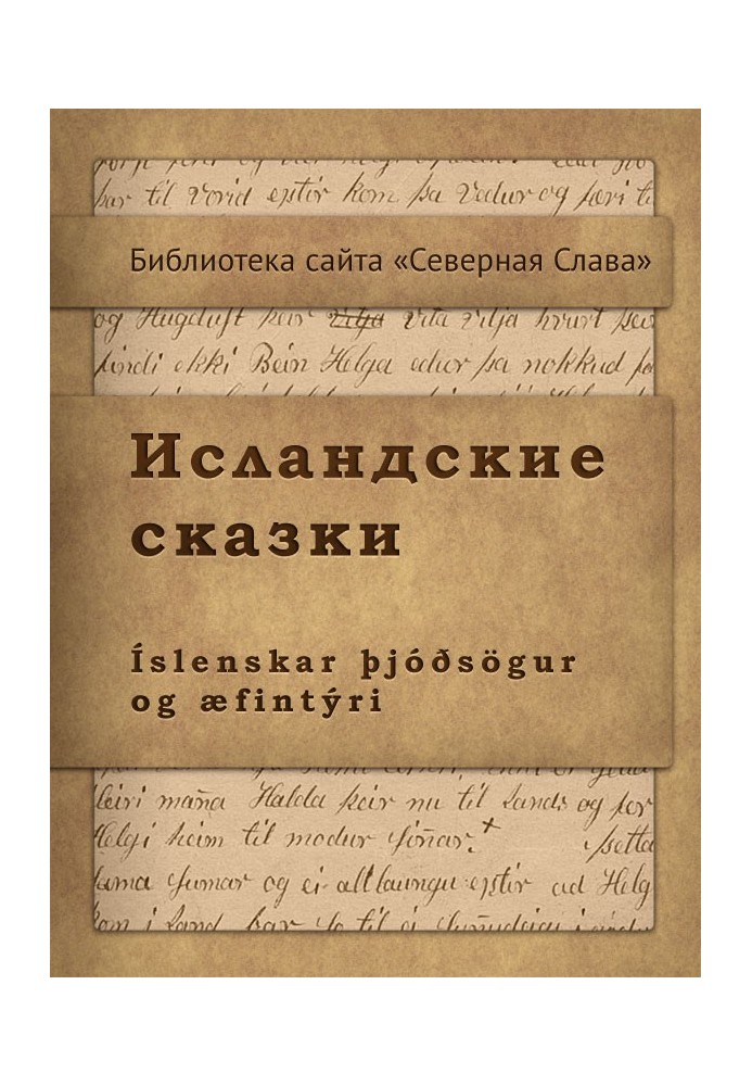 Book Icelandic tales