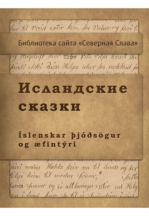 Book Icelandic tales