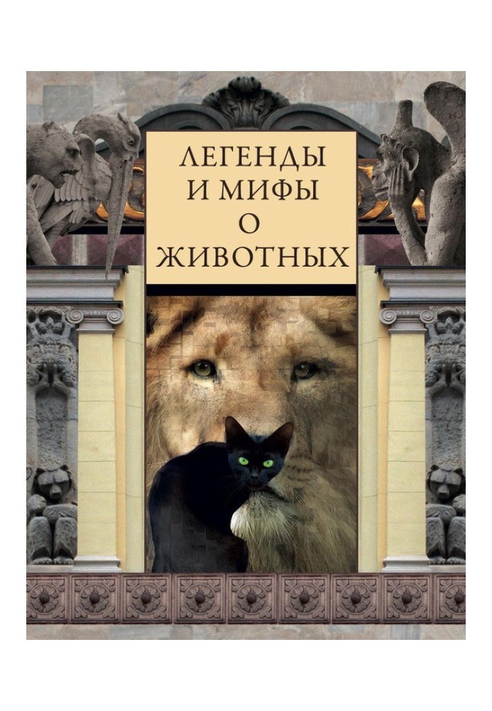 Book Legends and myths about animals