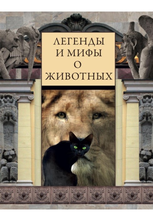 Book Legends and myths about animals